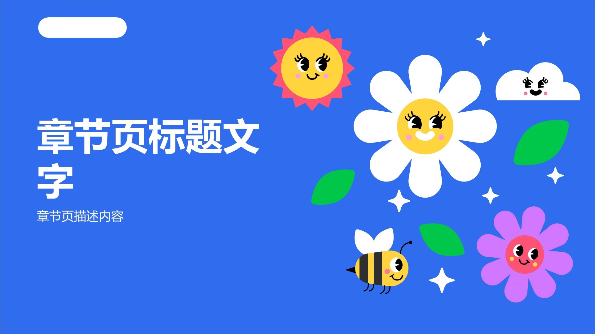 课前演讲故事分享PPT主题