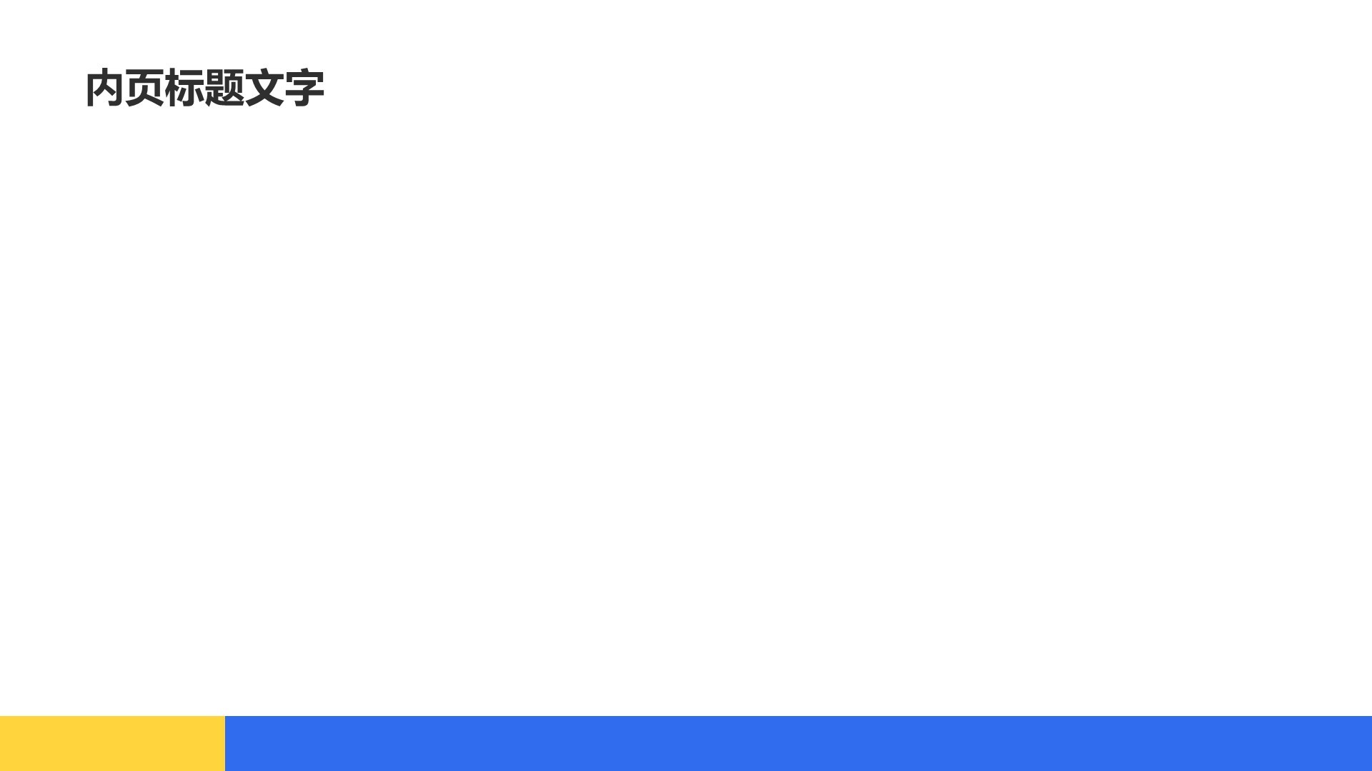 课前演讲故事分享PPT主题