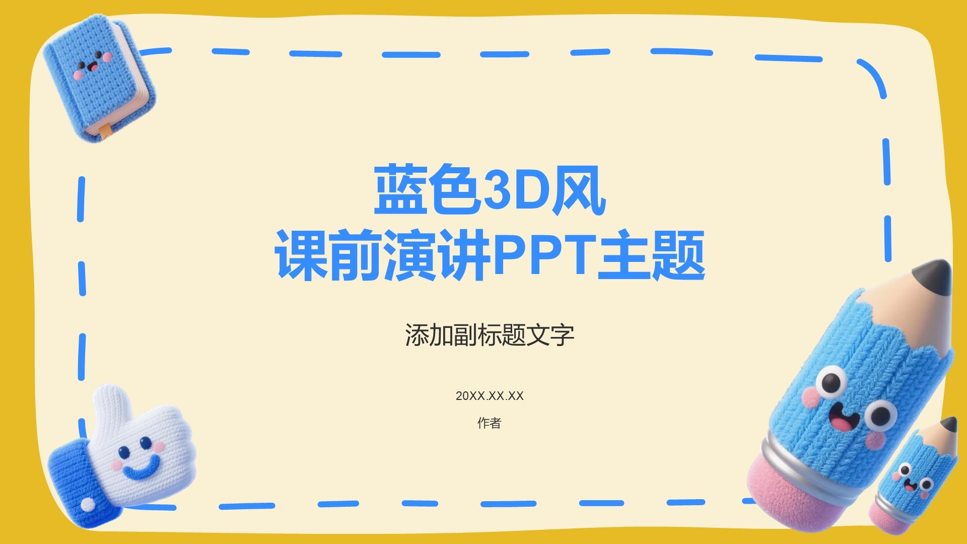 蓝色3D风课前演讲PPT主题