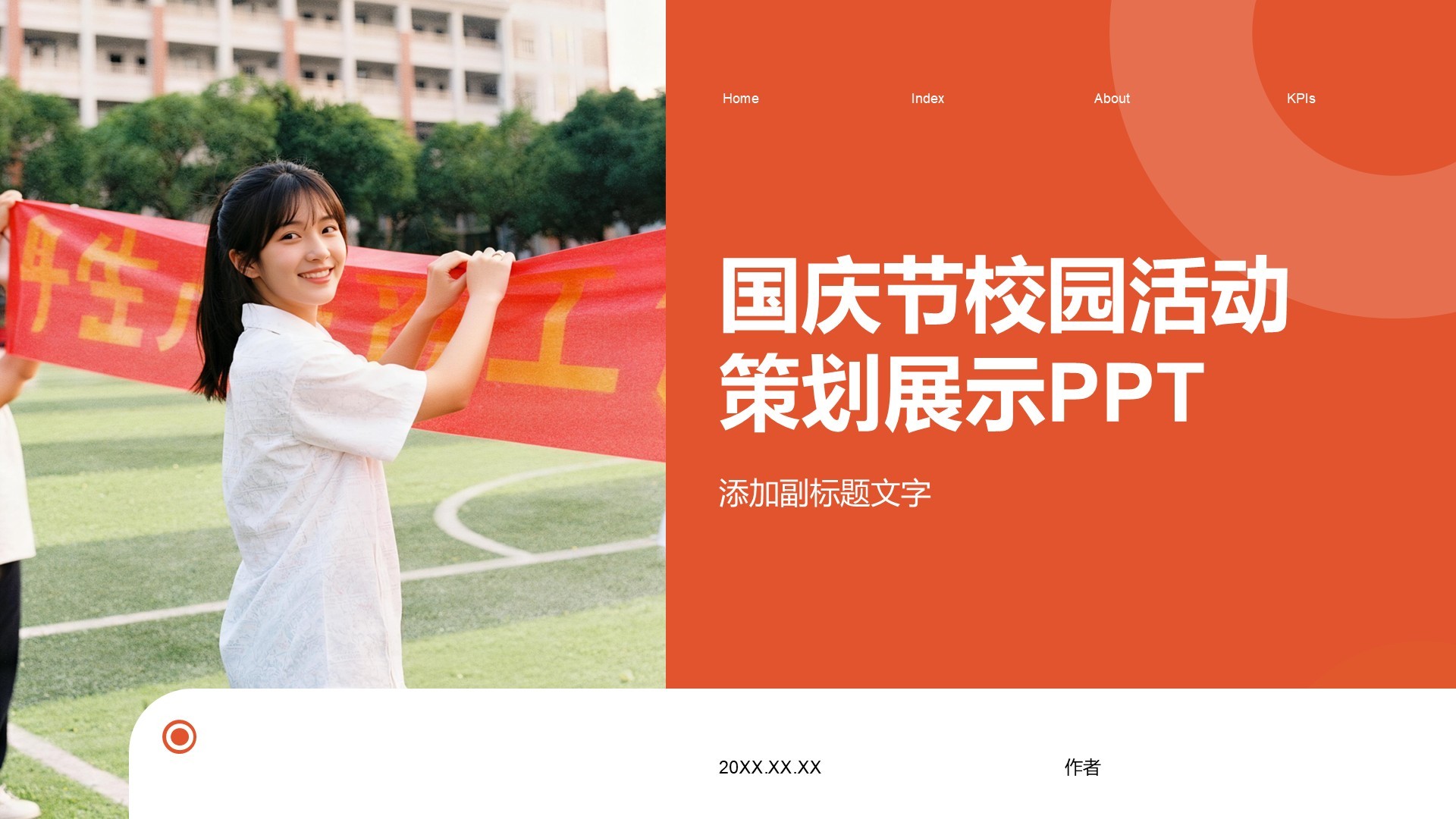 国庆节校园活动策划展示PPT