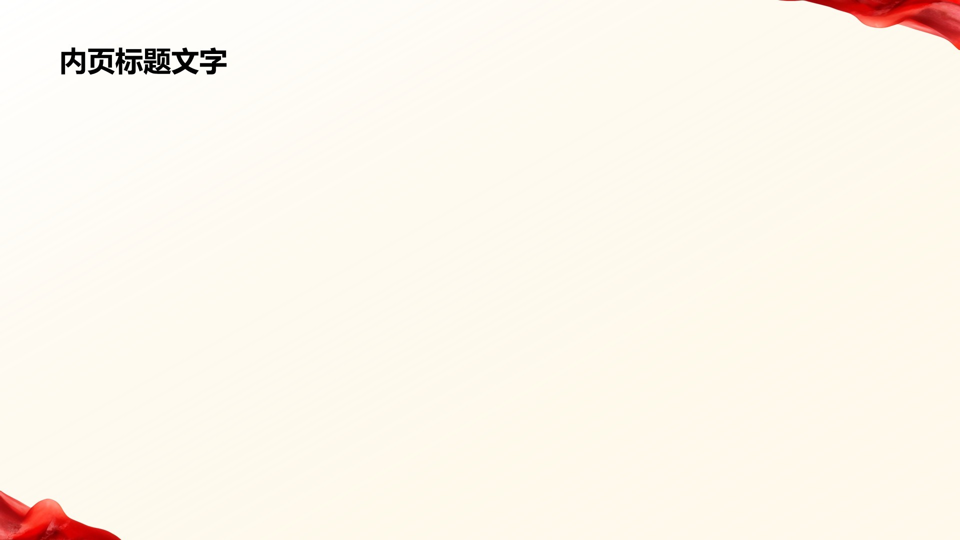 国庆节爱国诗朗诵展示PPT主题