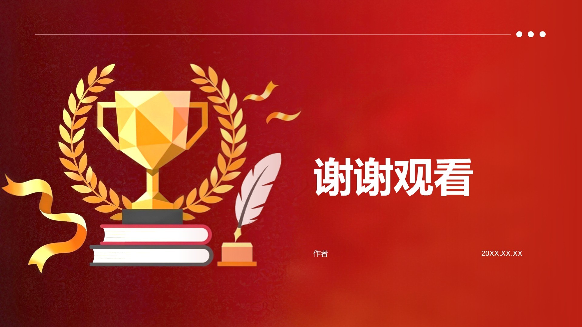 国家奖学金评选答辩PPT主题