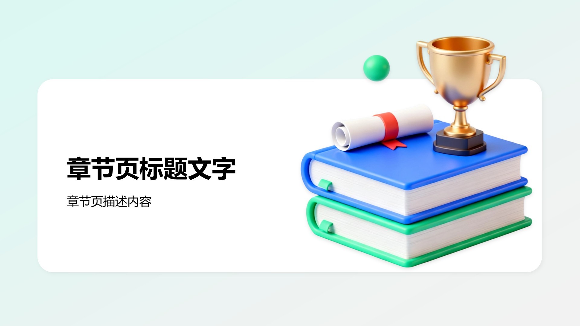 国家奖学金答辩通用模板