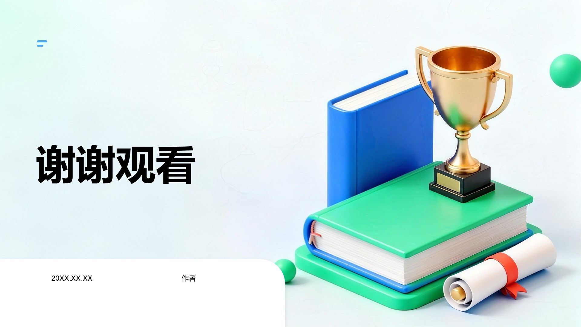 国家奖学金答辩通用模板