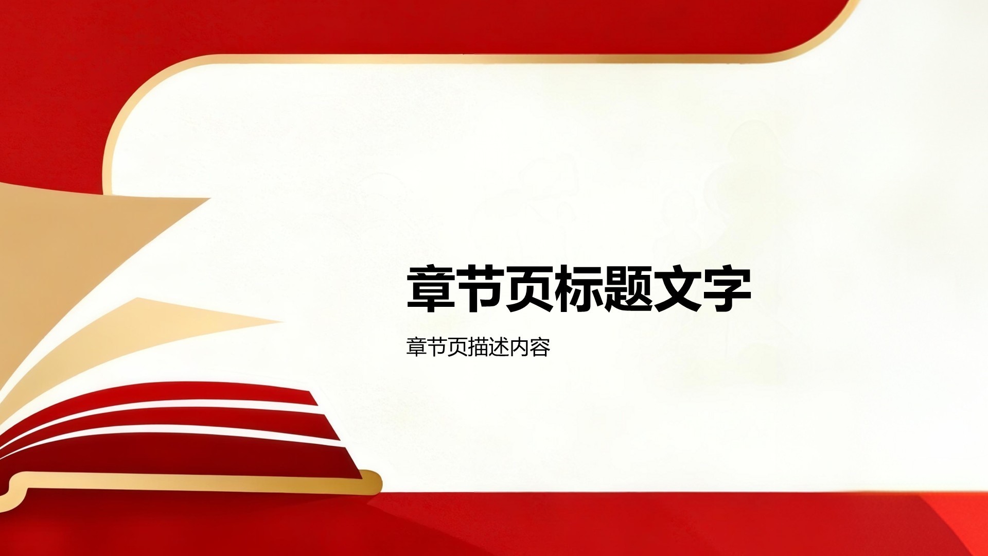 国庆节主题班会展示PPT