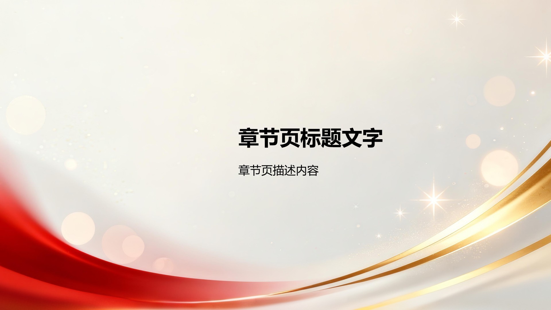 红色党政风国庆节校园活动策划展示PPT