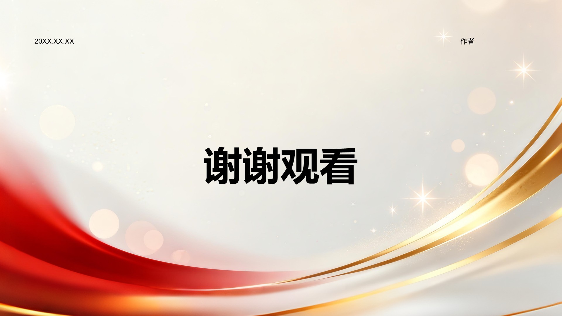 红色党政风国庆节校园活动策划展示PPT