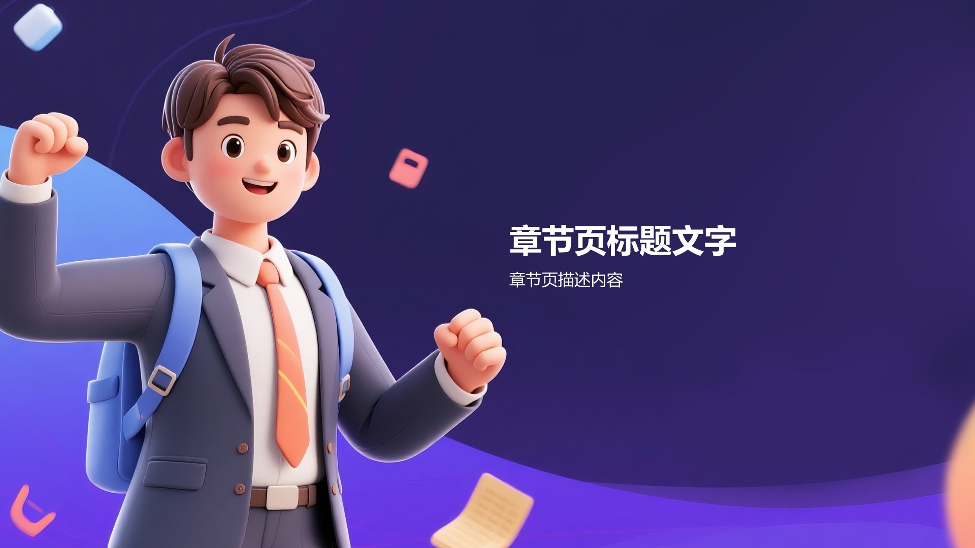 社团文化介绍与展示PPT主题