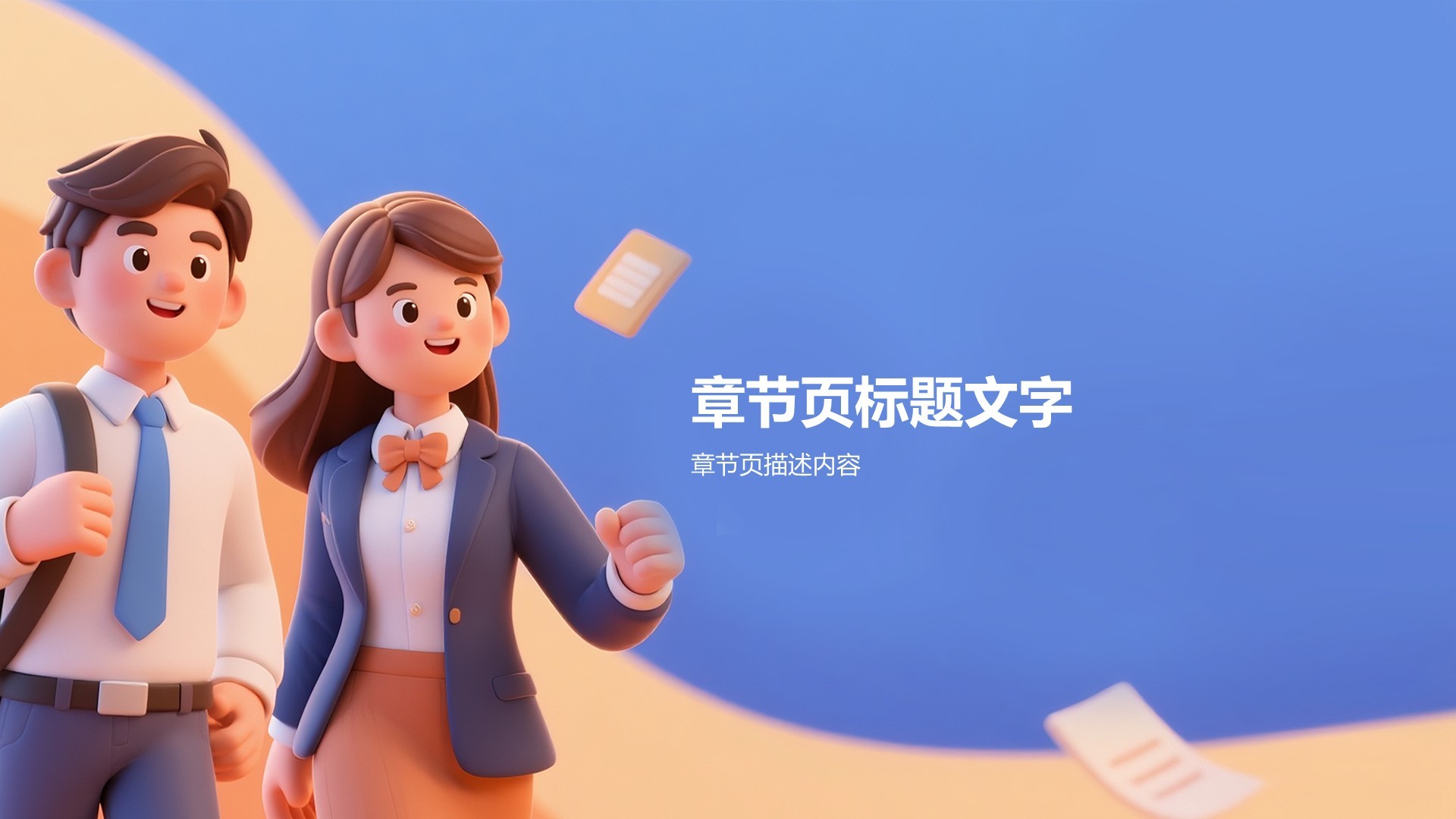 求职面试英语自我介绍PPT主题