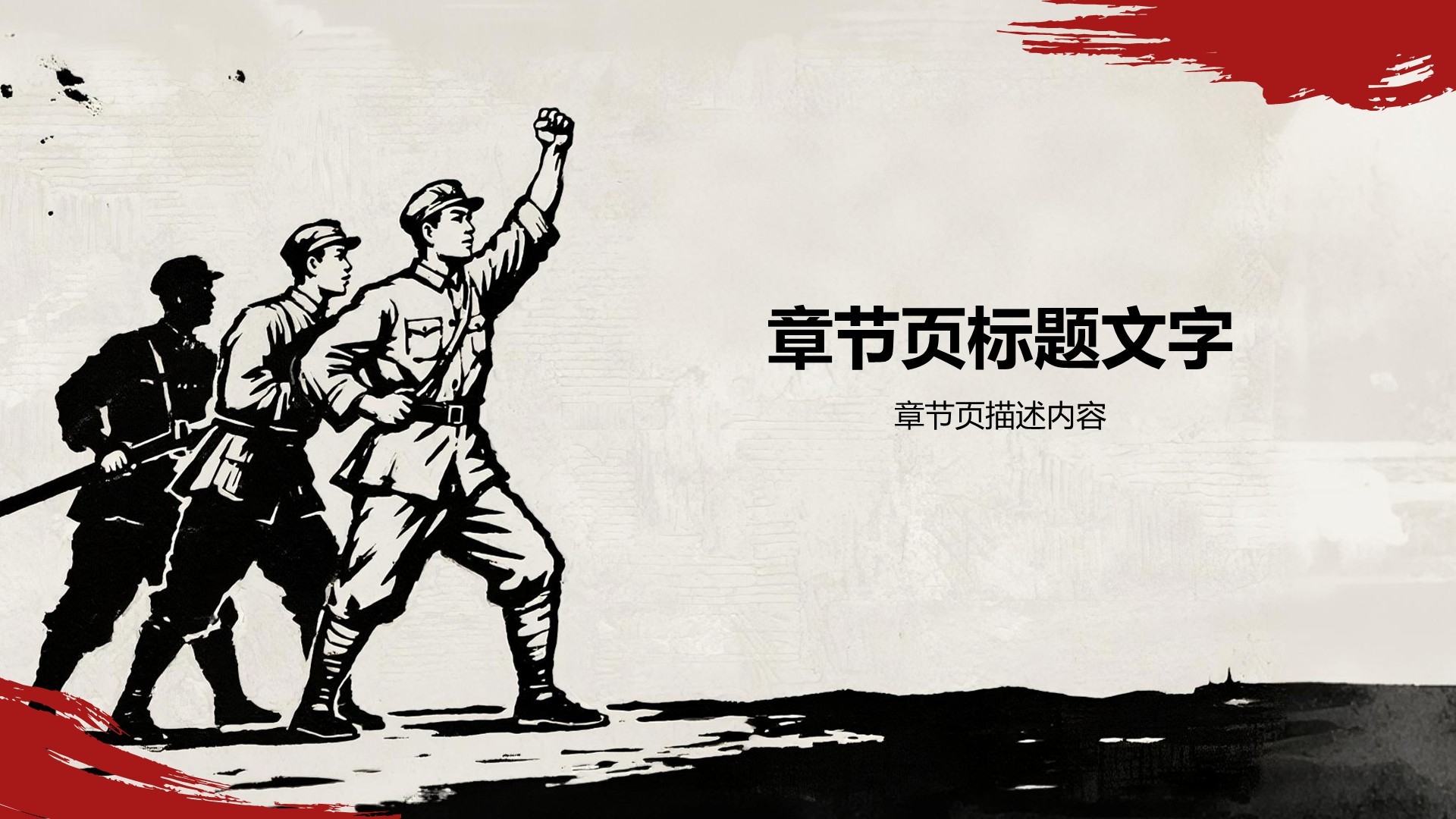 抗日战争爱国主义教育班会PPT主题