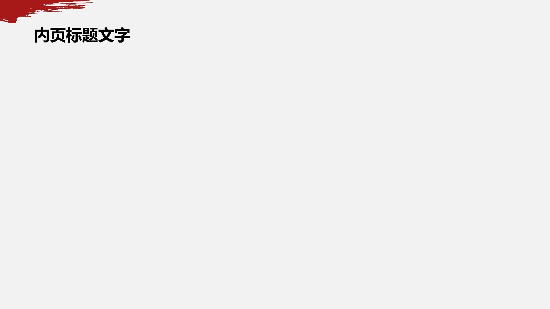抗日战争爱国主义教育班会PPT主题