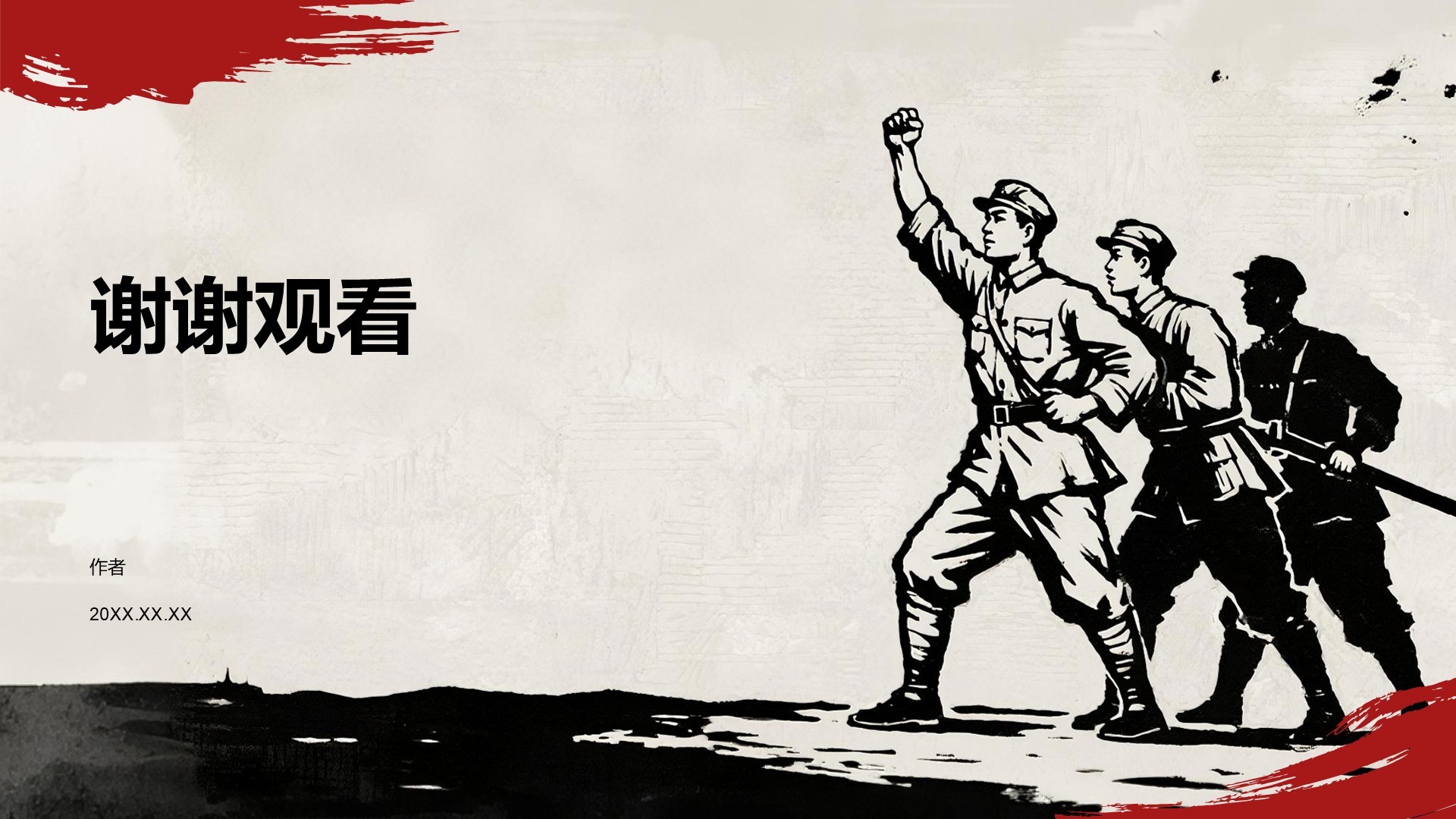 抗日战争爱国主义教育班会PPT主题