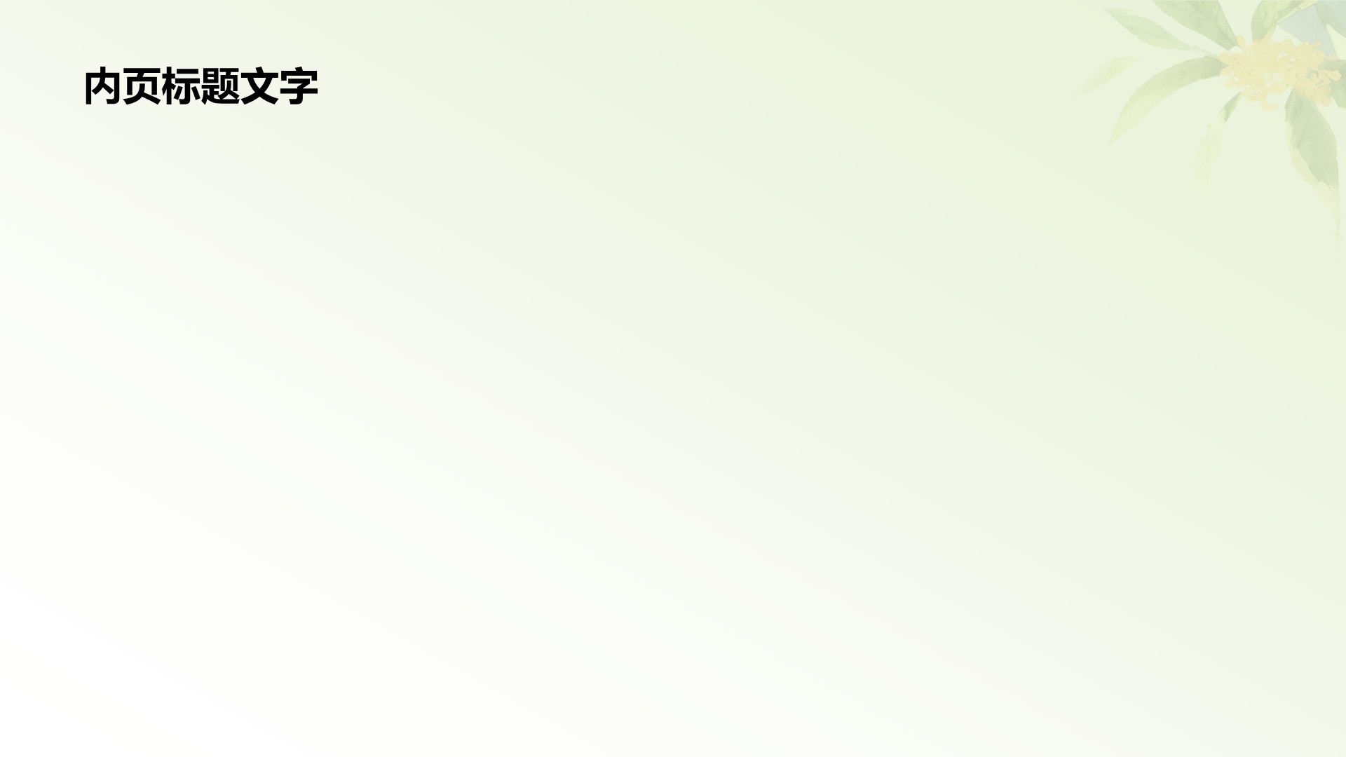 班委竞选个人优势介绍PPT主题