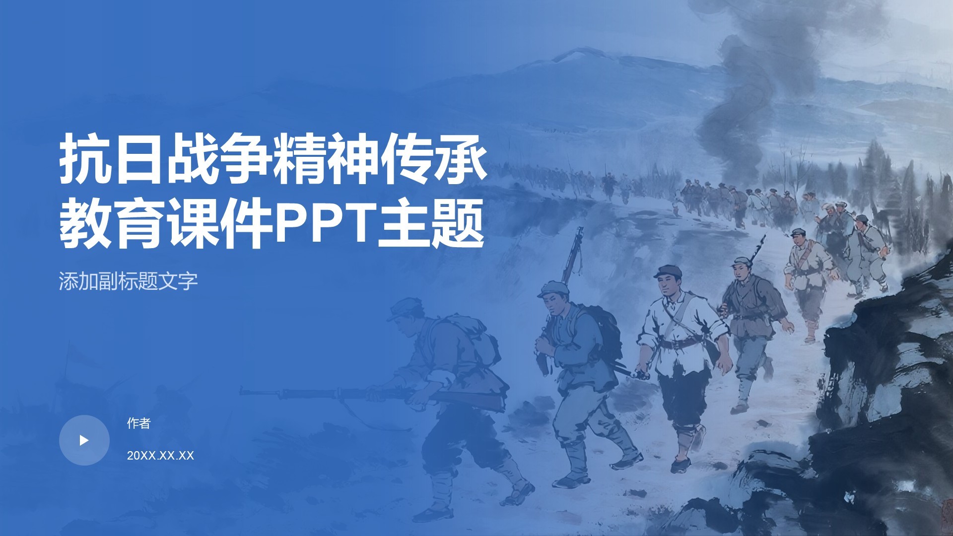 抗日战争精神传承教育课件PPT主题