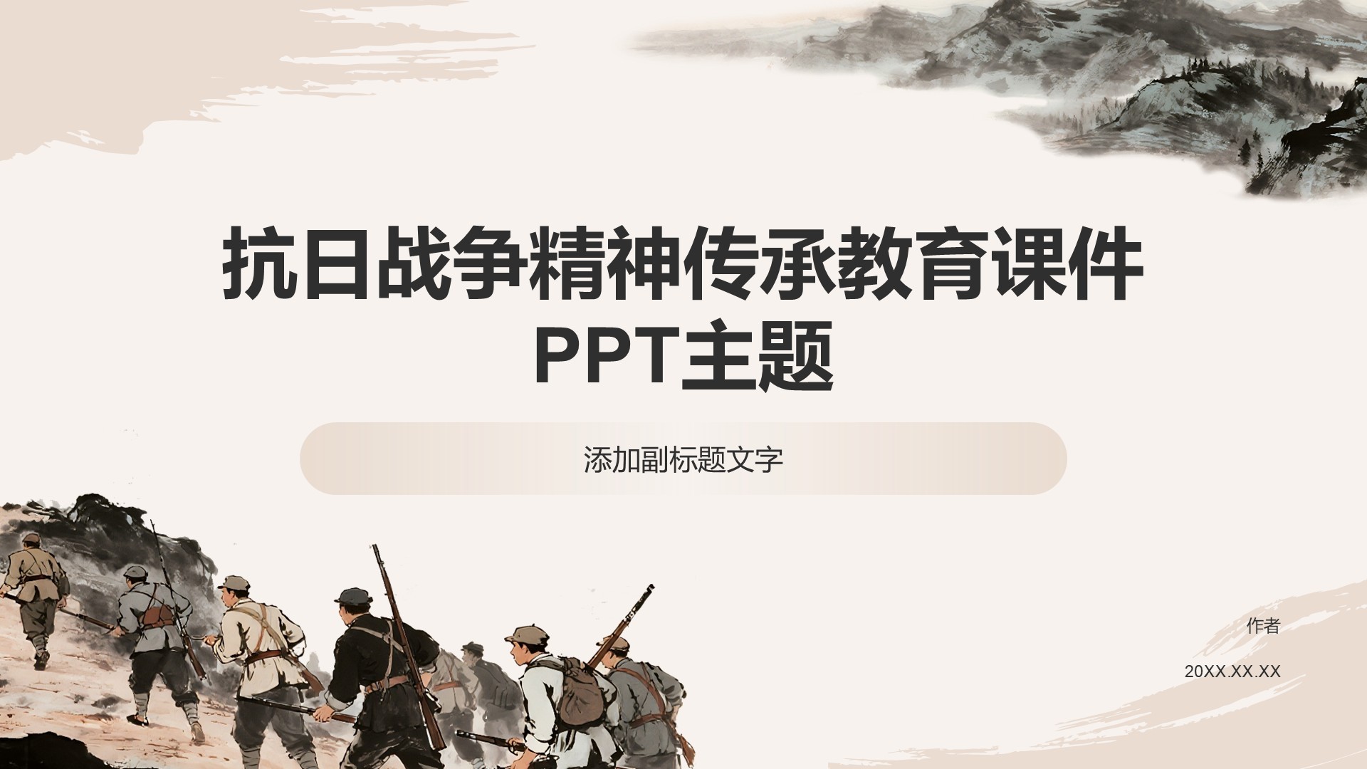 抗日战争精神传承教育课件PPT主题