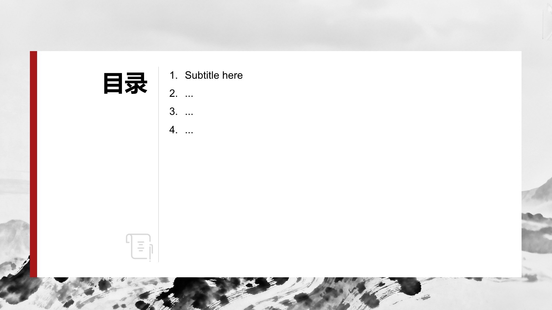 红色水墨风抗日战争爱国主义教育班会PPT