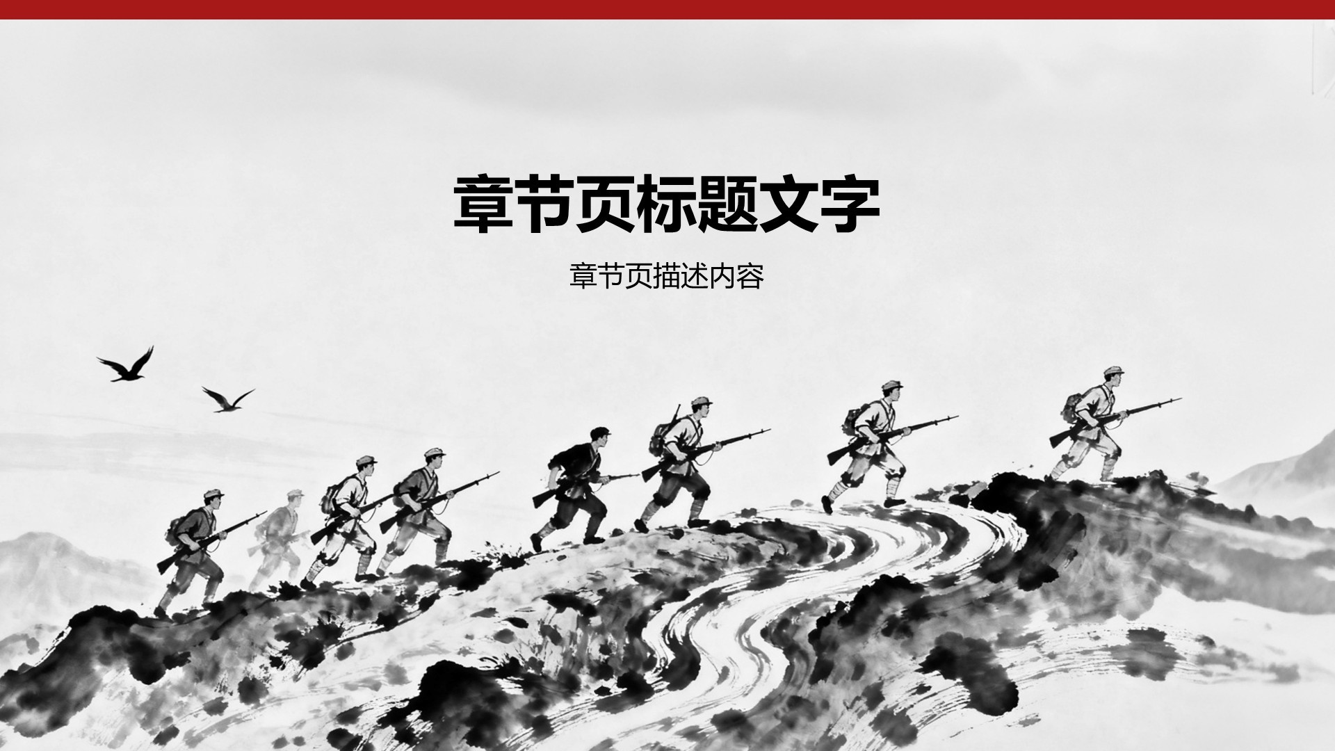 红色水墨风抗日战争爱国主义教育班会PPT