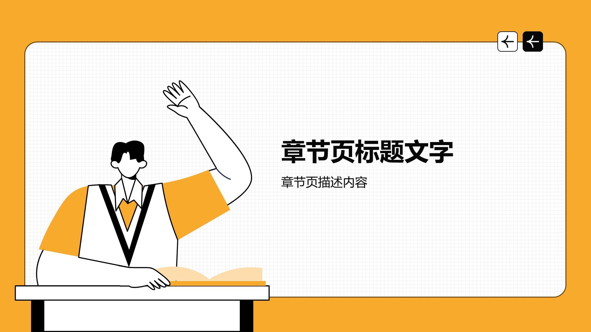 班委竞选岗位目标与未来目标PPT