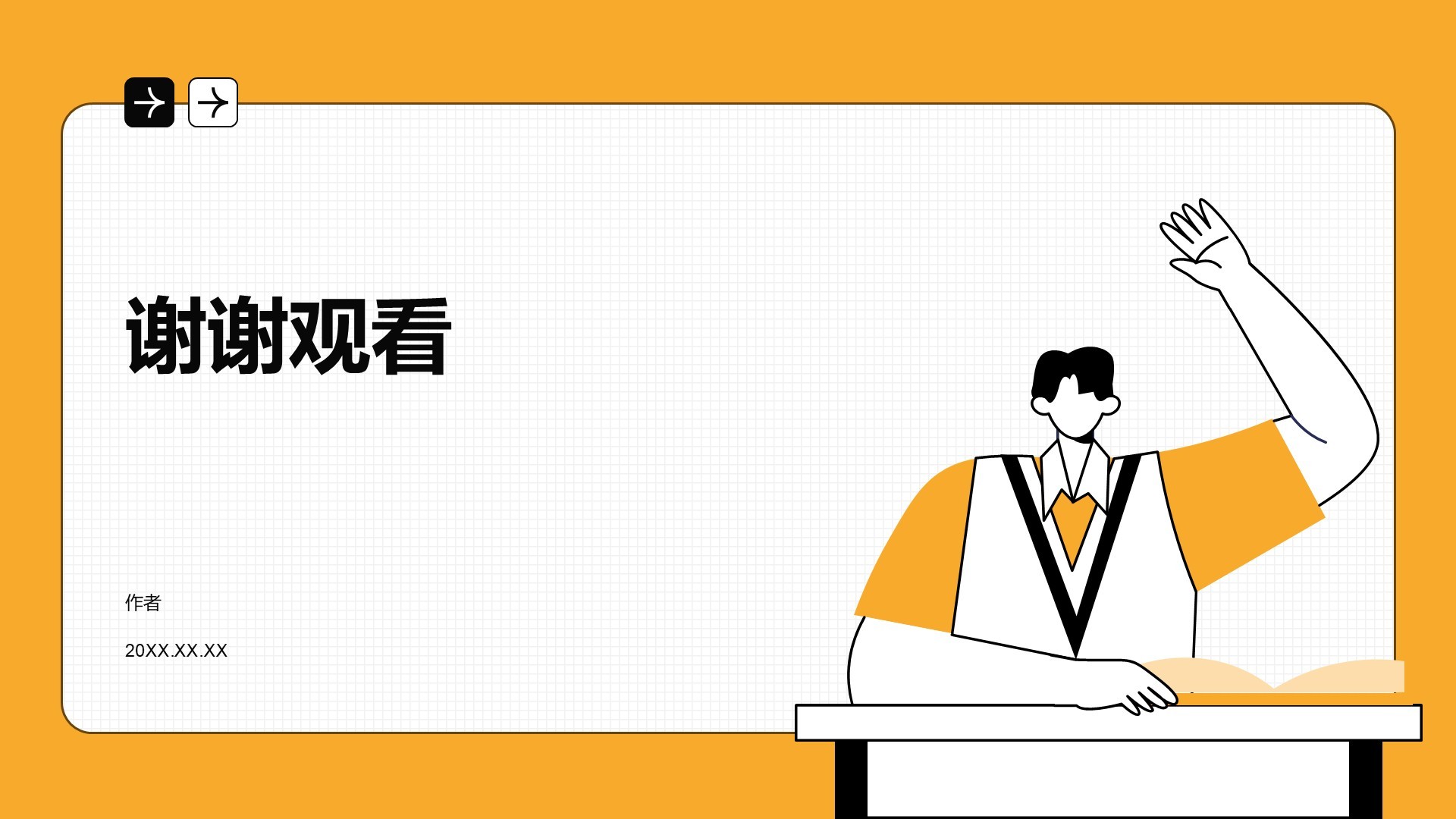 班委竞选岗位目标与未来目标PPT