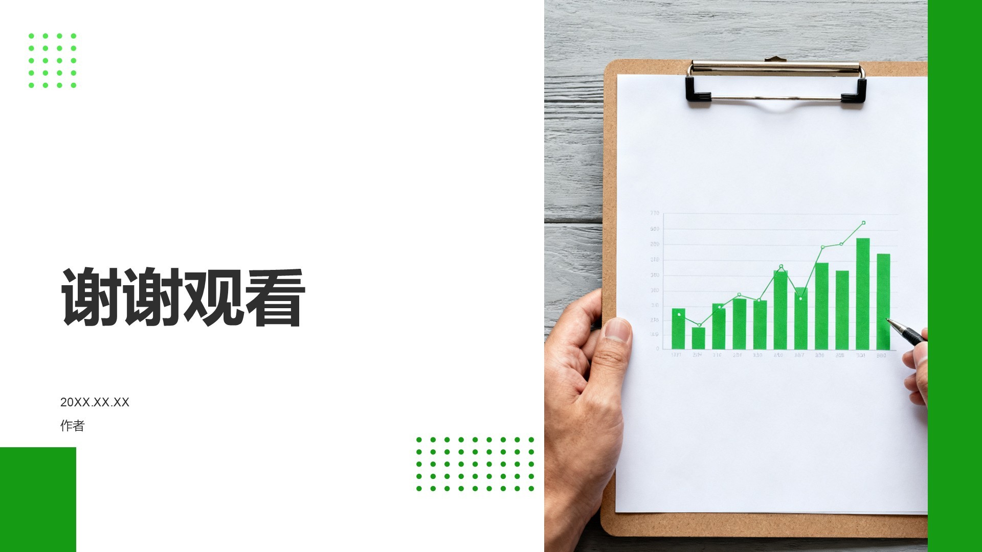 课题研究成果汇报PPT主题