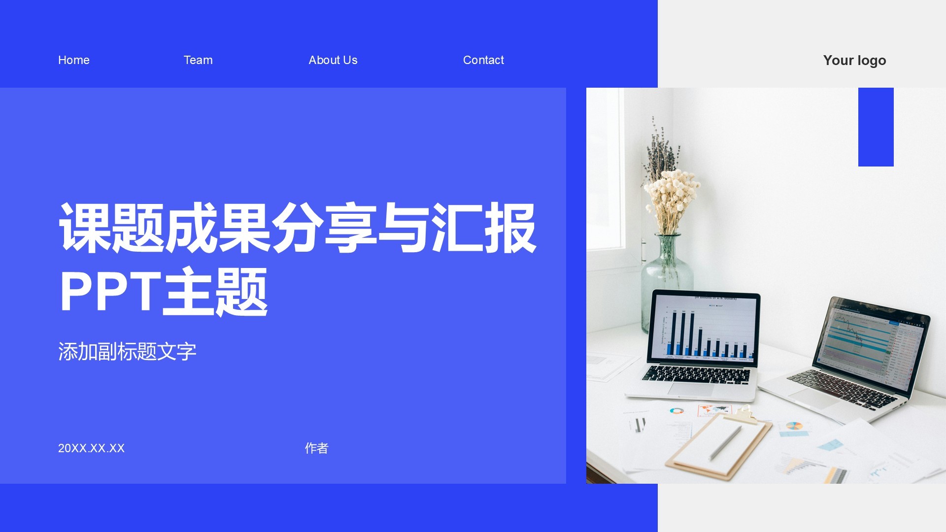 课题成果分享与汇报PPT主题