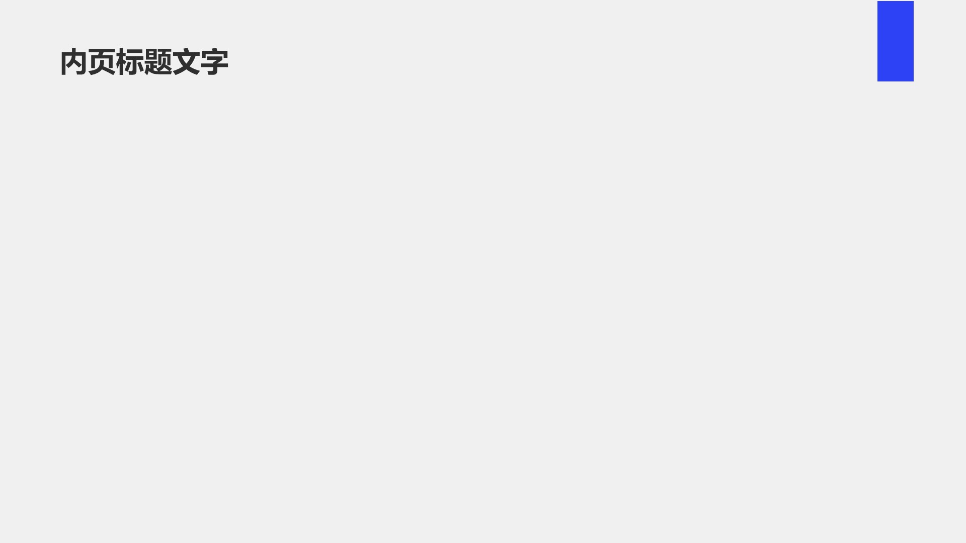 课题成果分享与汇报PPT主题