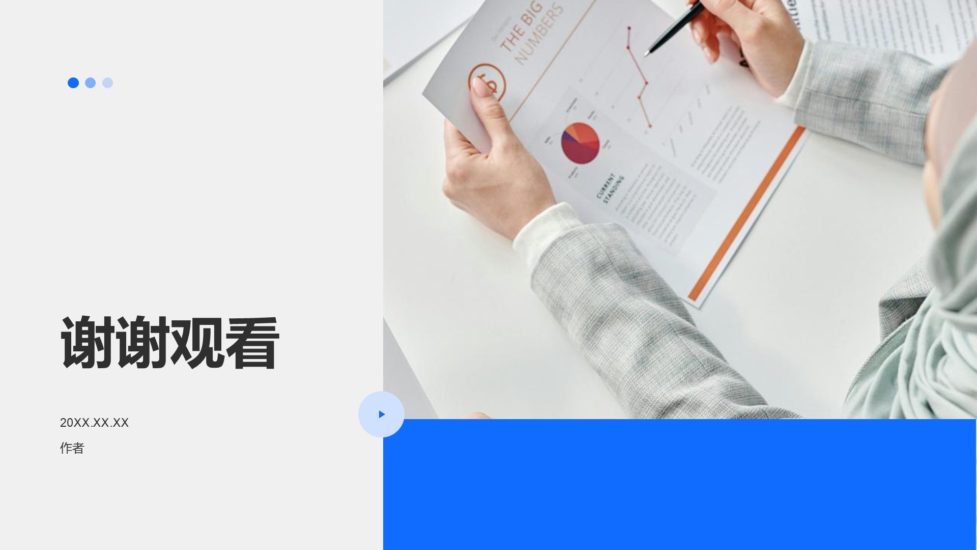 课题进展总结汇报PPT主题