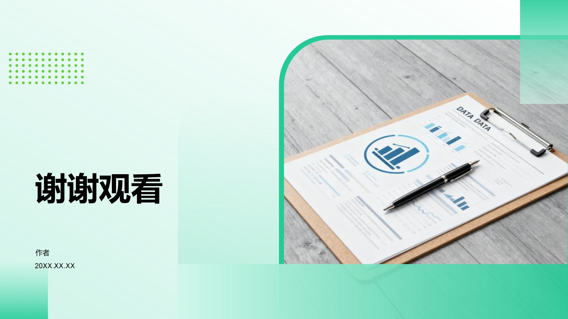 课题研究成果汇报PPT主题