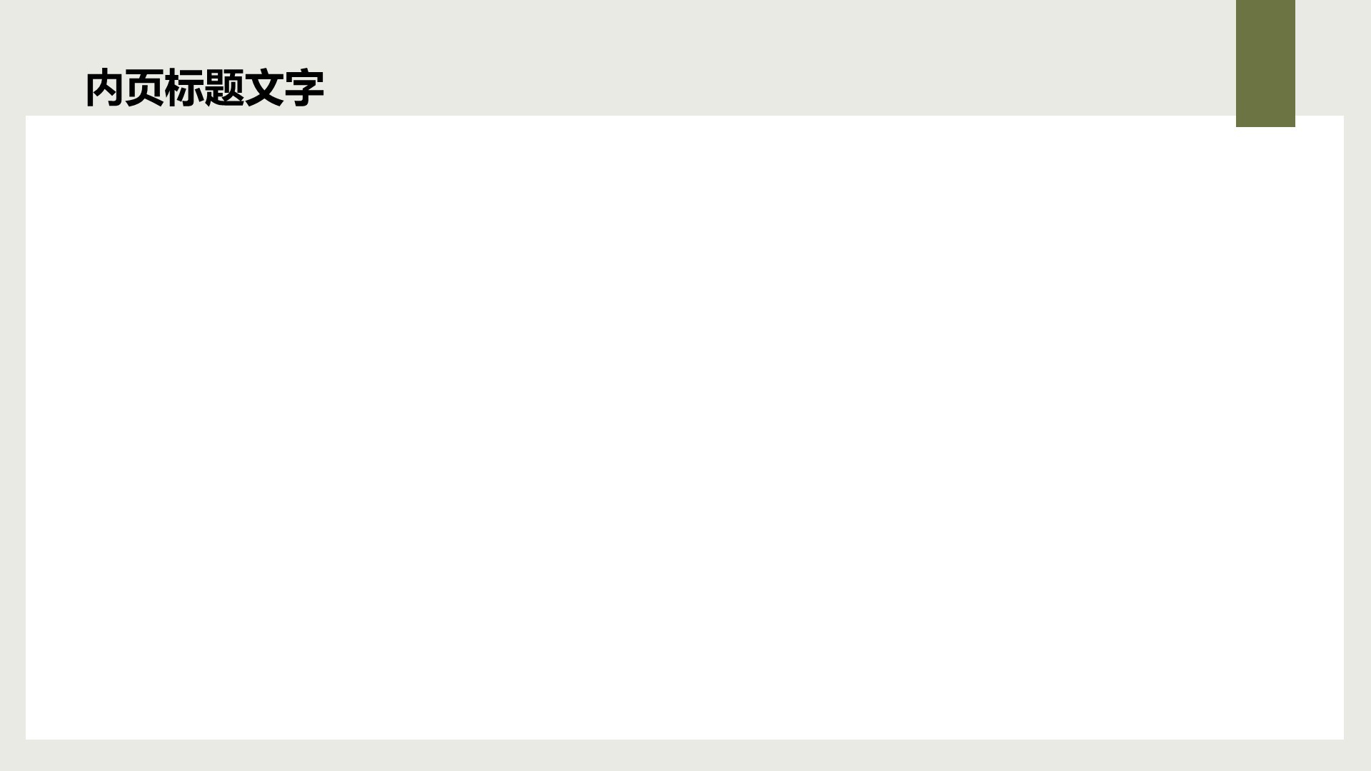 课题进展总结汇报PPT主题