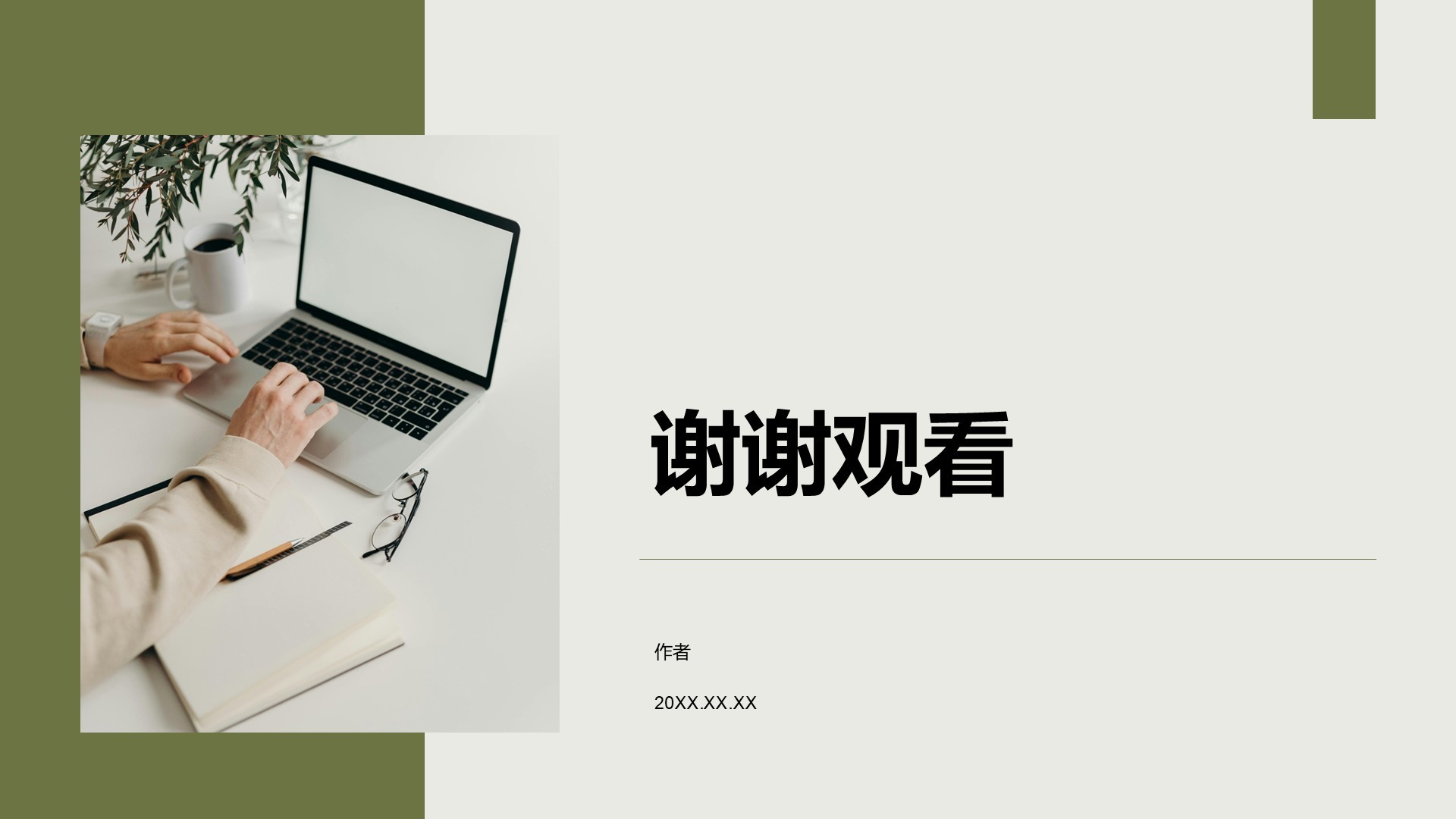 课题进展总结汇报PPT主题