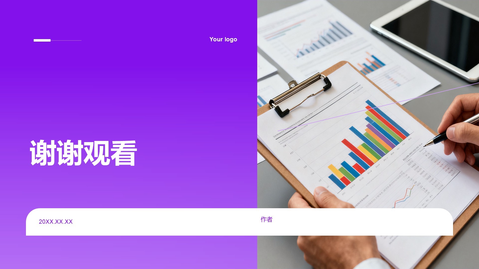 组会工作进展汇报PPT主题