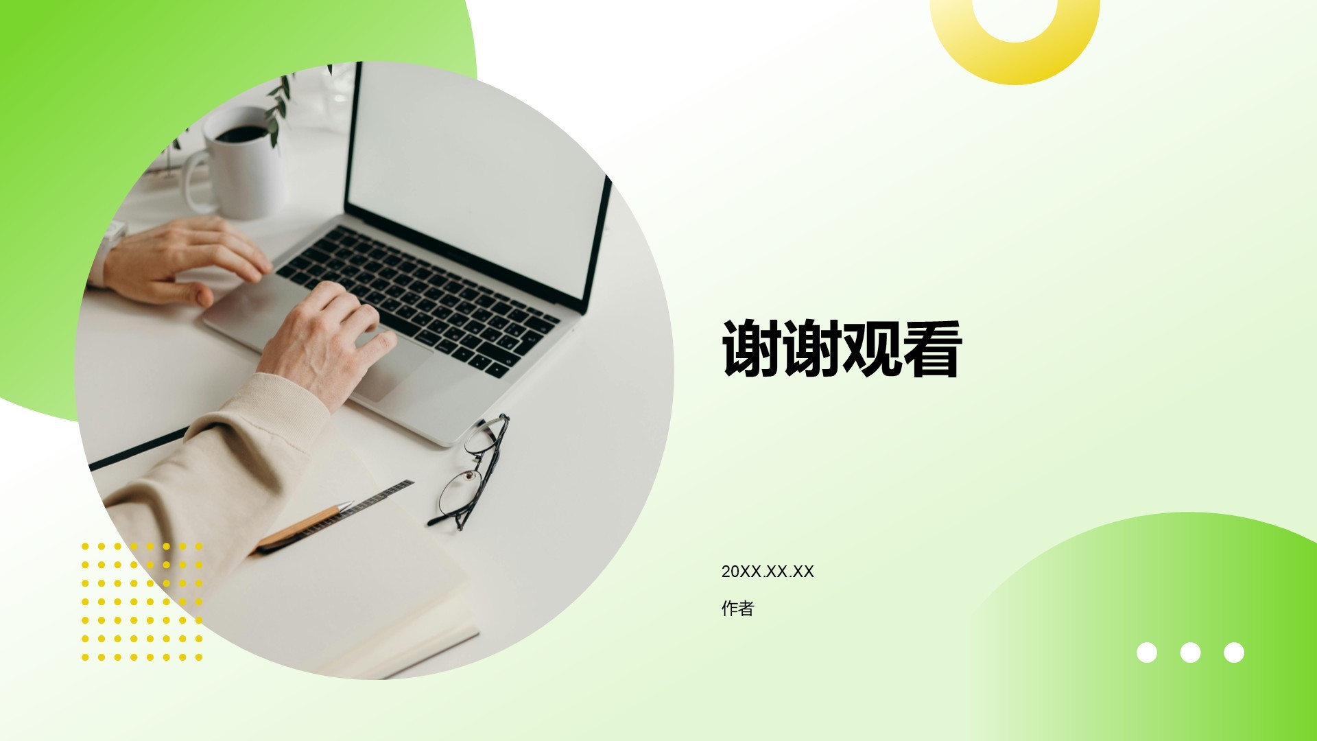 实习报告与收获分享PPT