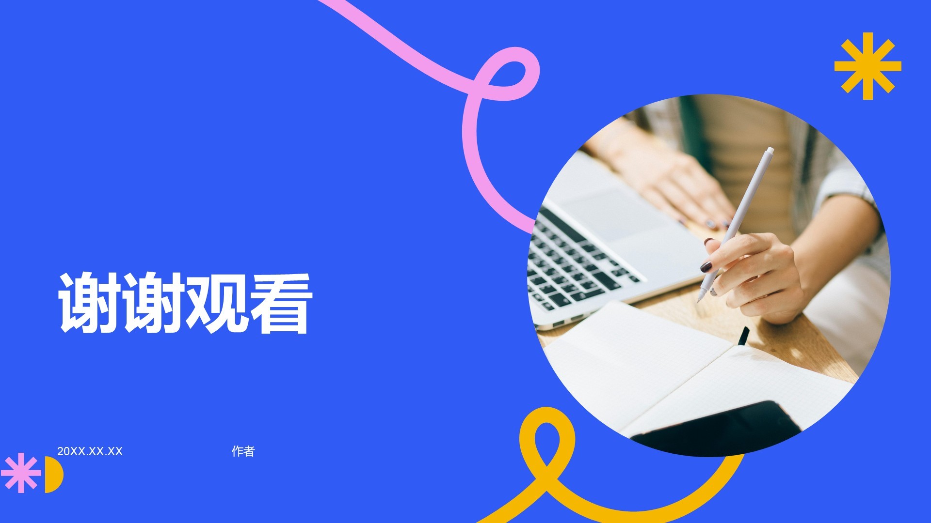 实习报告与收获分享PPT主题