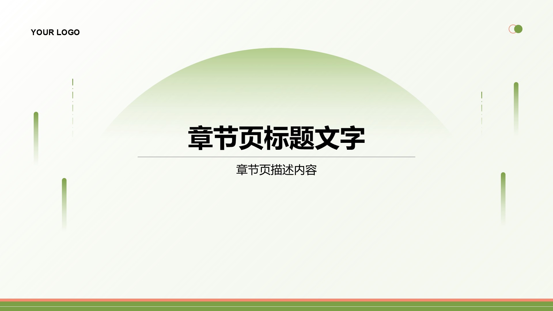 绿色简约风年中运营数据分析PPT