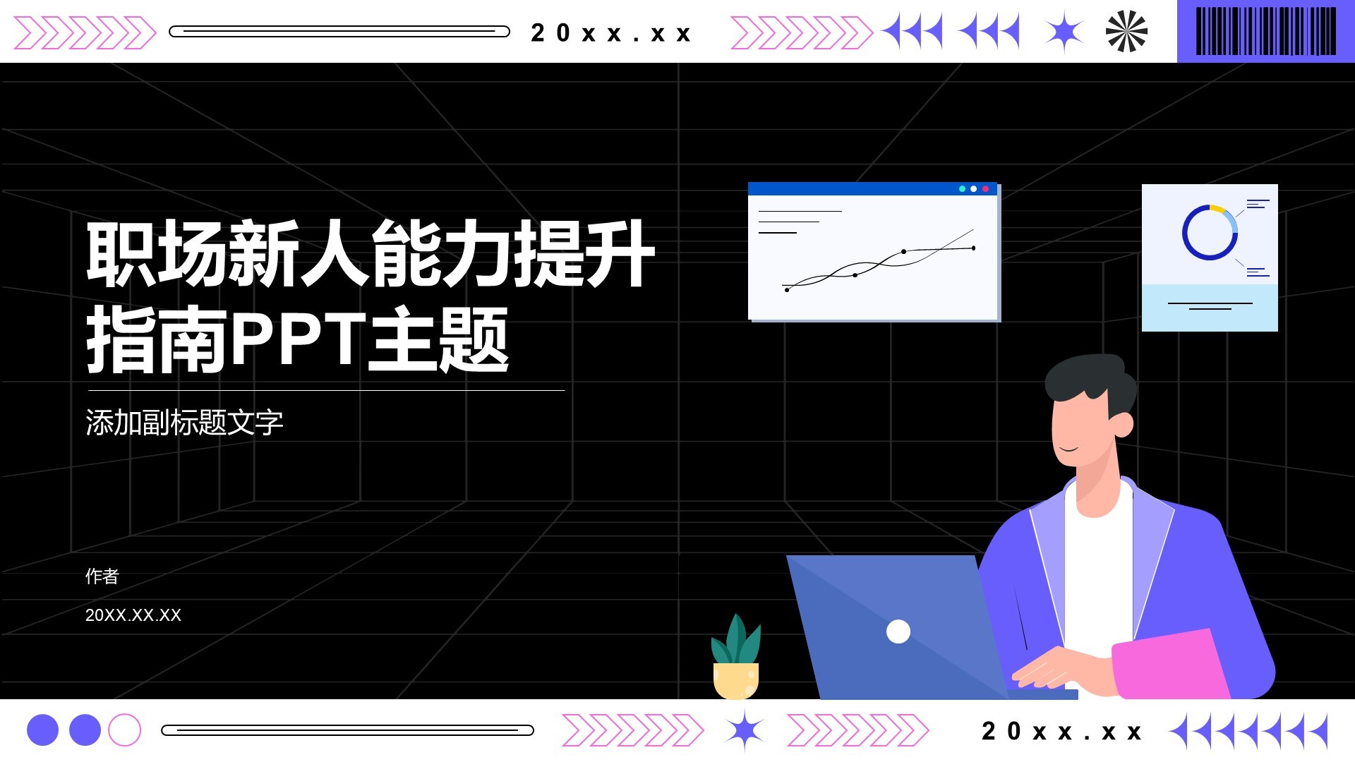 职场新人能力提升指南PPT主题