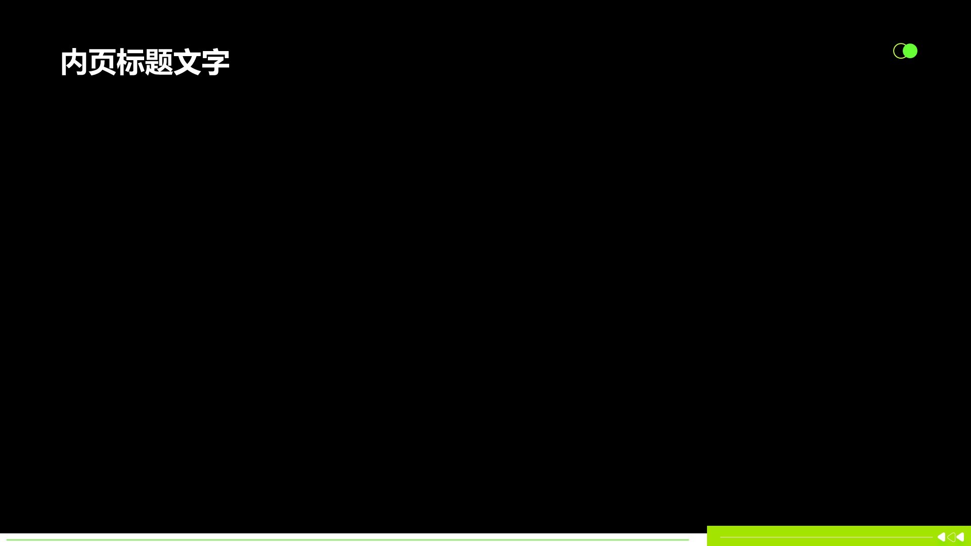 年中目标达成情况汇报PPT主题