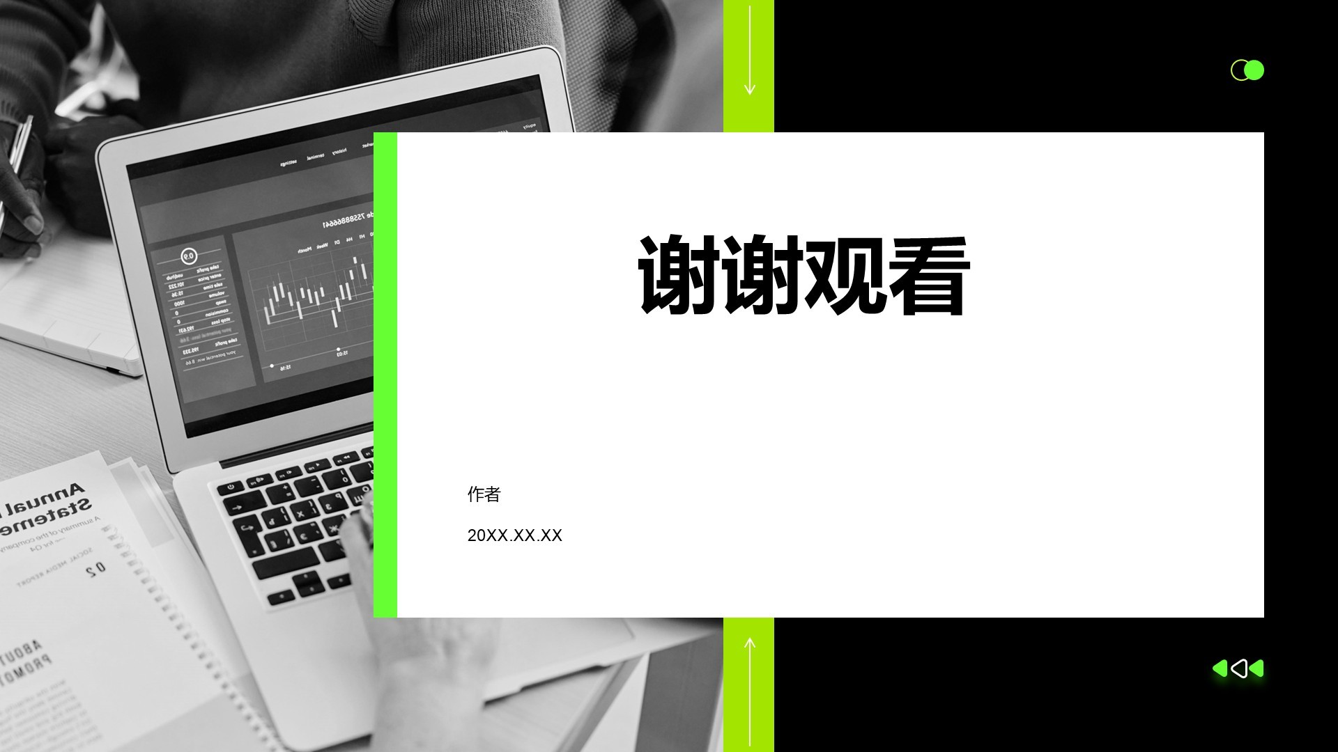 年中目标达成情况汇报PPT主题