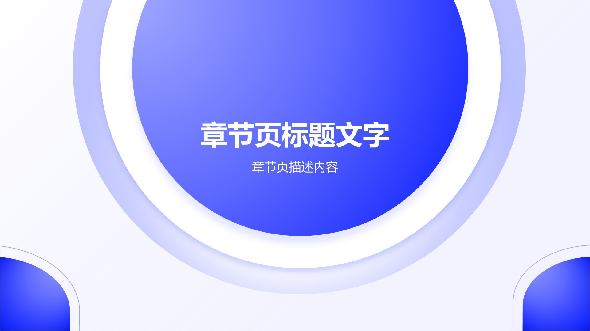 蓝色简约风IT人的职场精进PPT