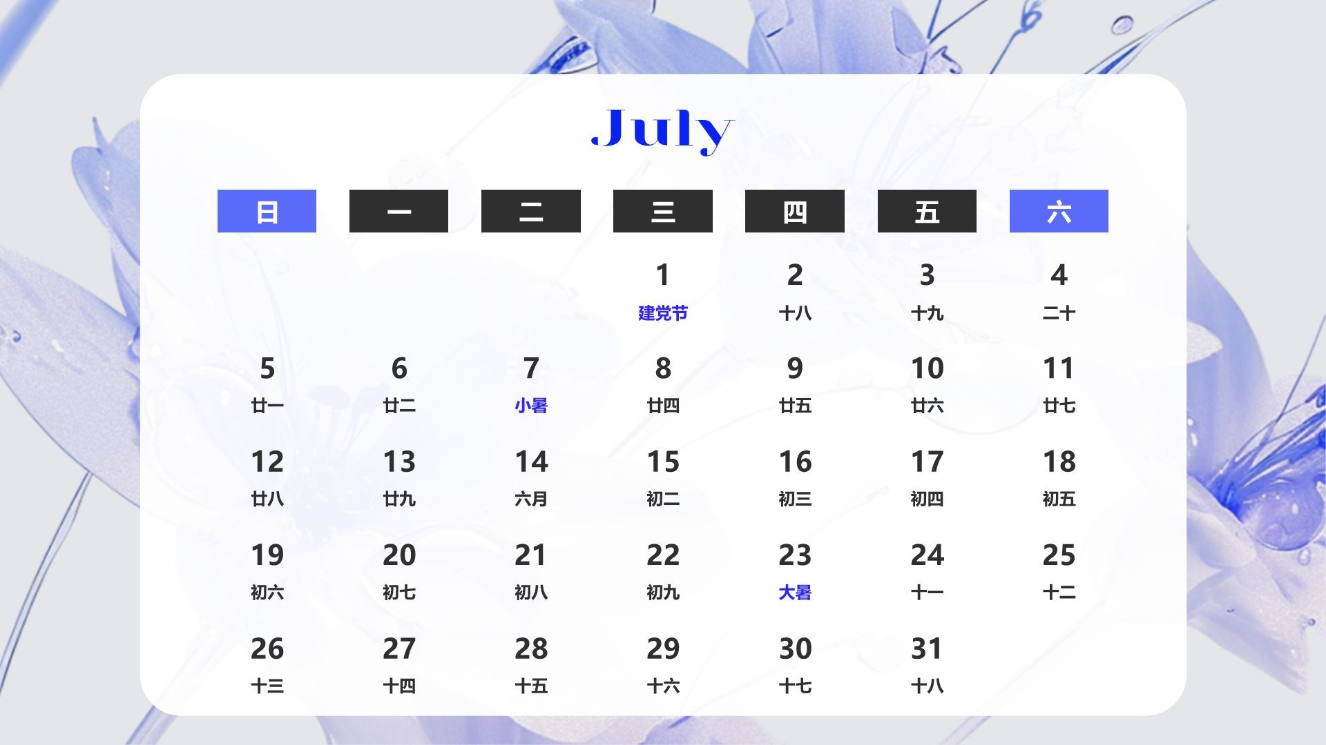 蓝色3D风2026年日历PPT模板