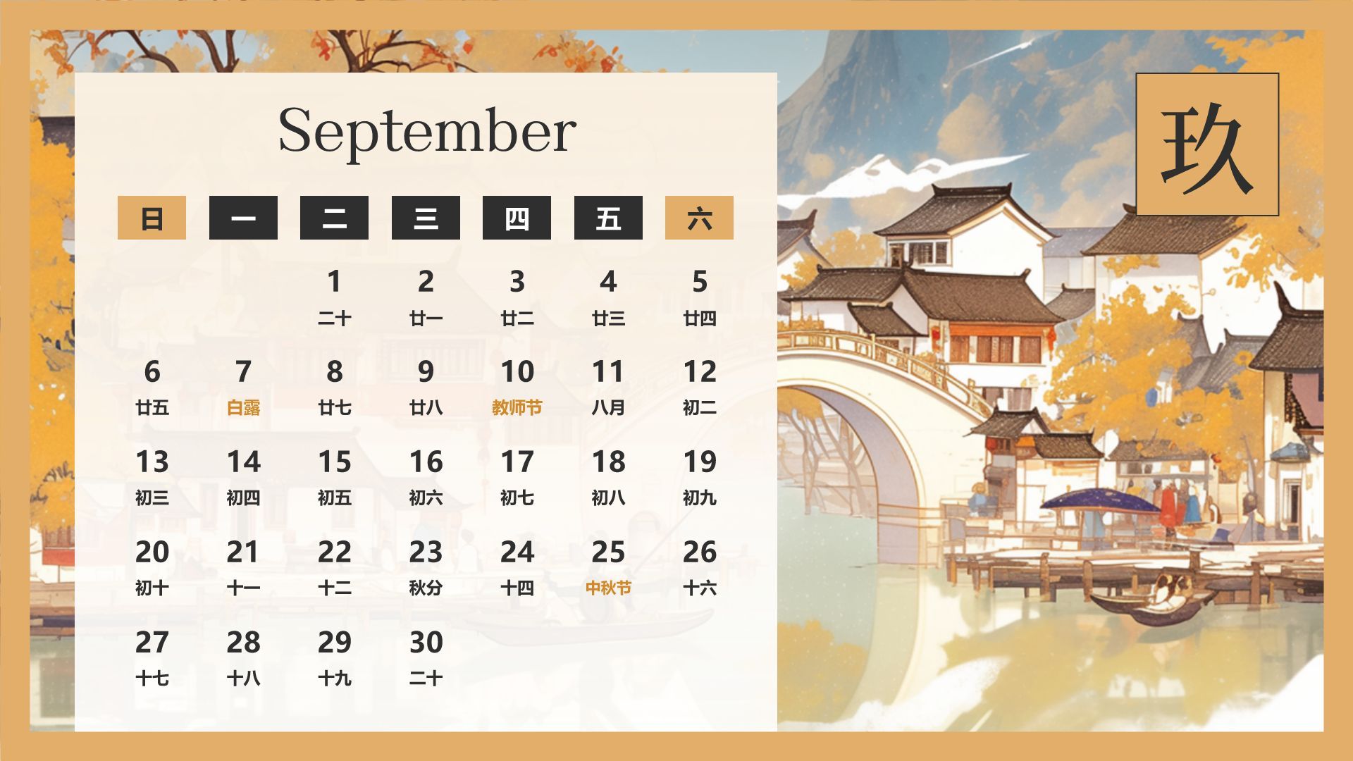 绿色水墨风2026年日历PPT模板