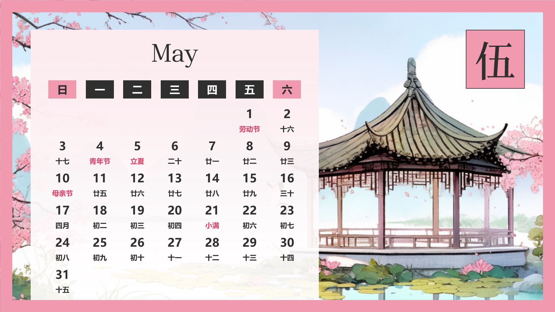 绿色水墨风2026年日历PPT模板