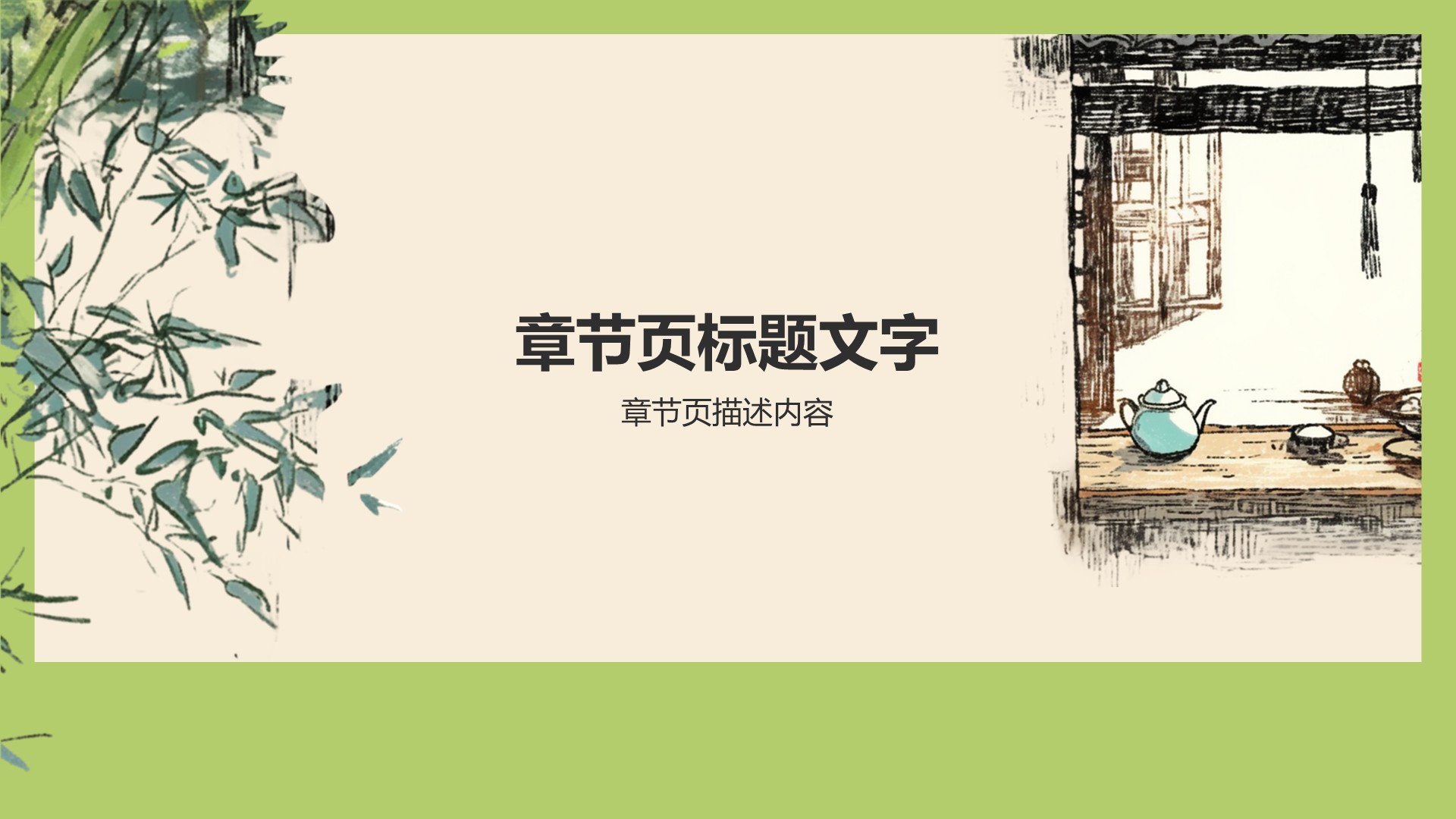 绿色水墨风2026年日历PPT