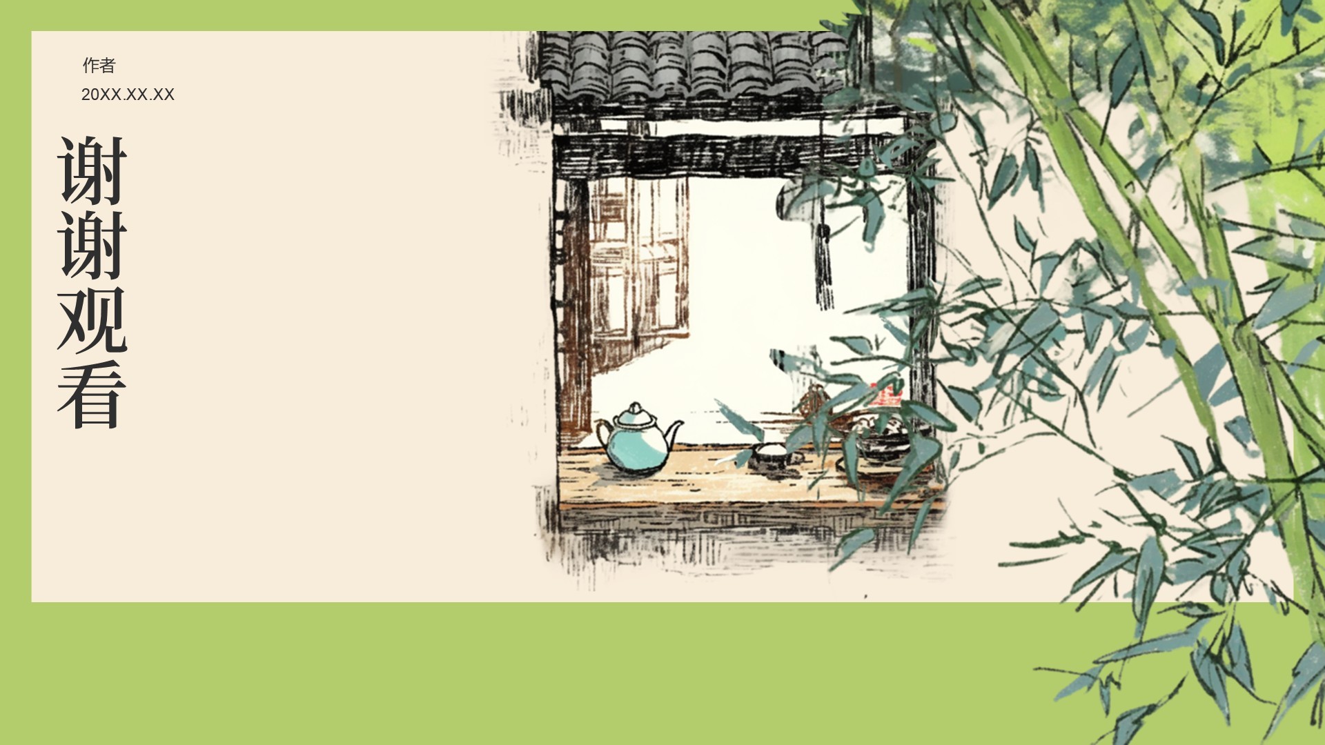 绿色水墨风2026年日历PPT