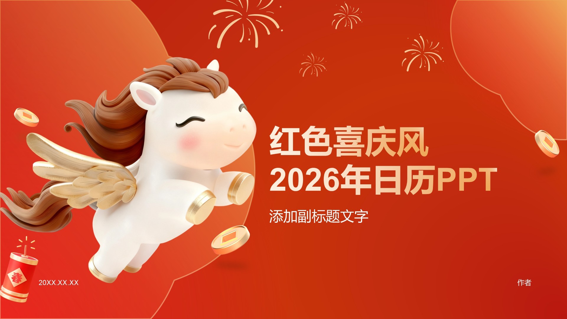 红色喜庆风2026年日历PPT
