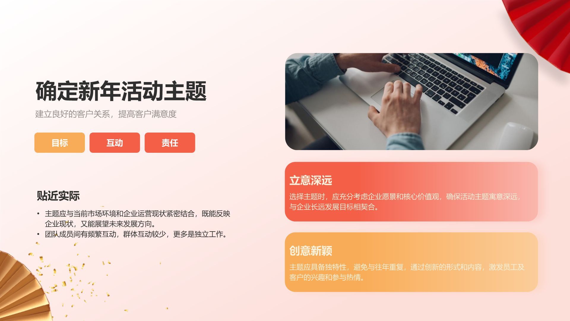 红色喜庆风新年企业运营计划PPT模板