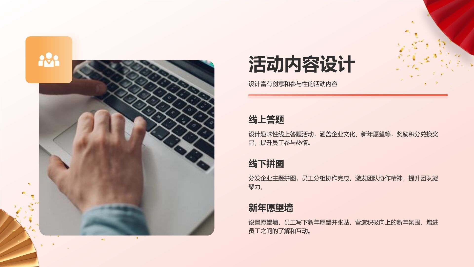 红色喜庆风新年企业运营计划PPT模板