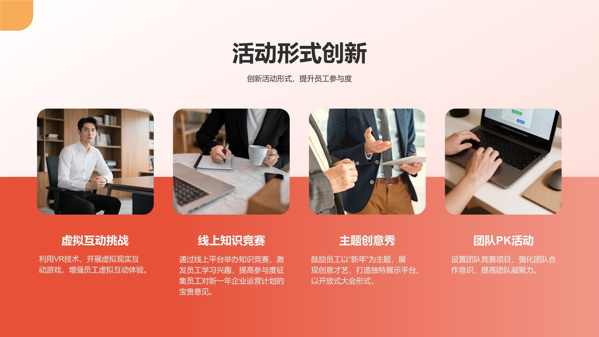 红色喜庆风新年企业运营计划PPT模板