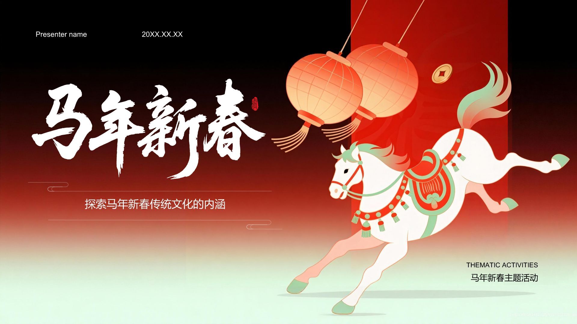 红色复古风马年新春主题活动展示PPT模板