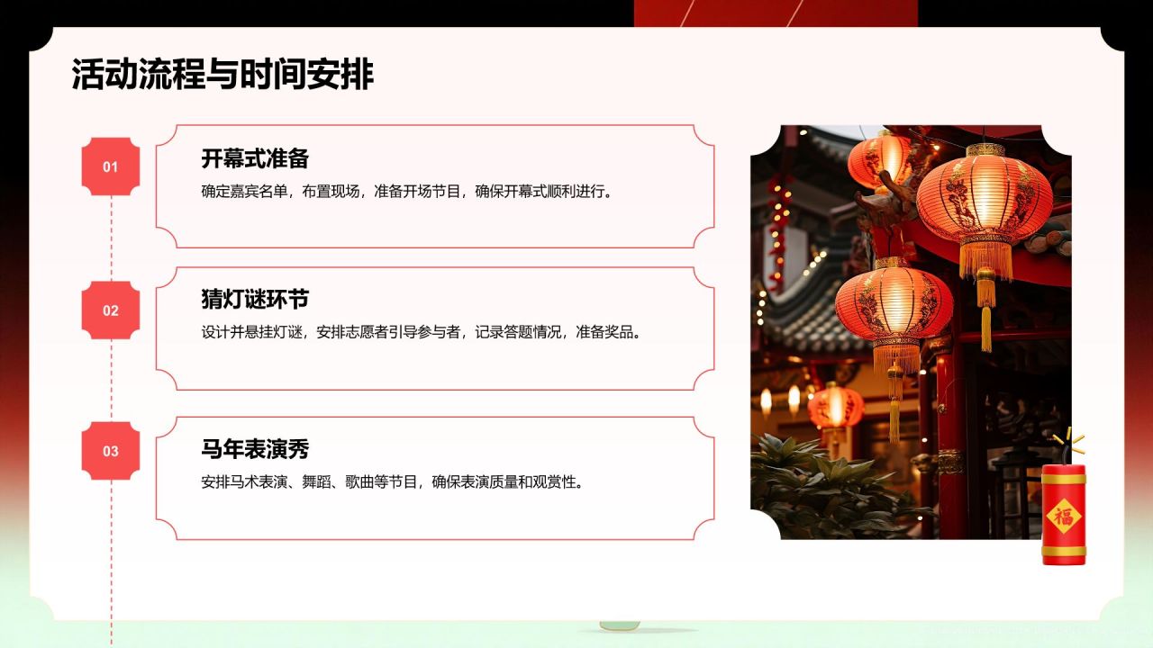 红色复古风马年新春主题活动展示PPT模板