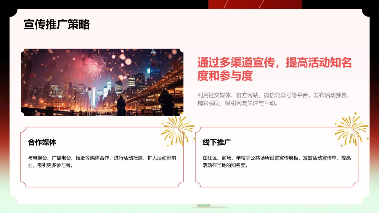 红色复古风马年新春主题活动展示PPT模板